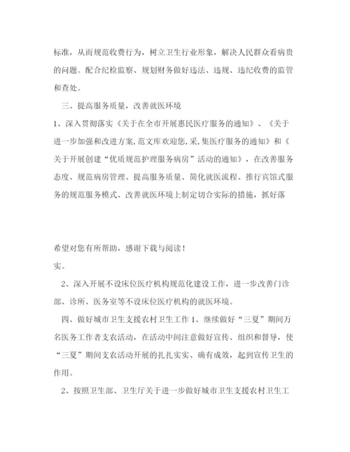 精编之医师个人工作计划范文.docx