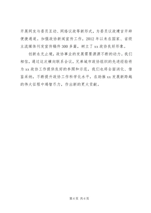 以改革创新精神推进政协履职能力现代化交流材料.docx