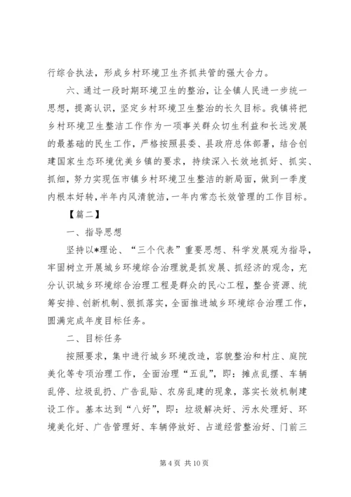 乡镇环境整治工作计划.docx