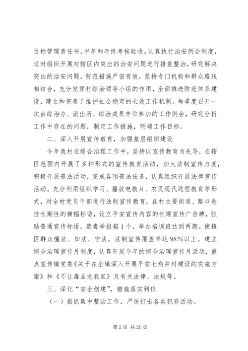 村社会治安综合治理工作计划.docx