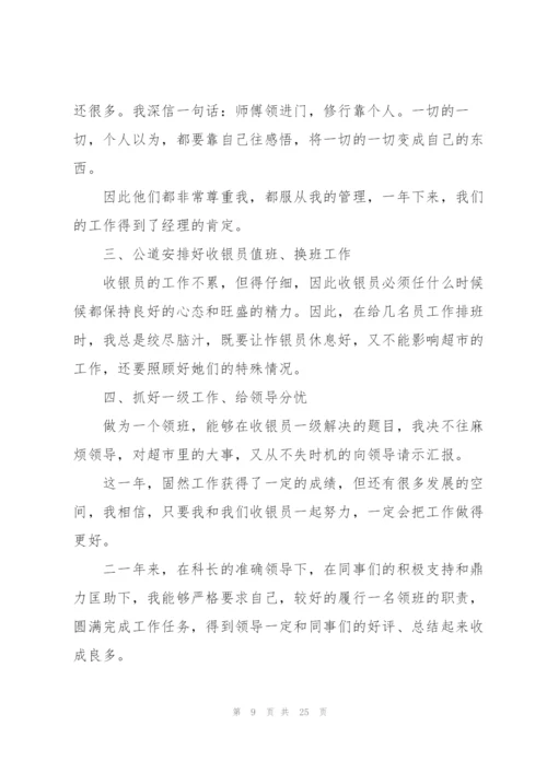收银员工作总结怎么写4篇.docx
