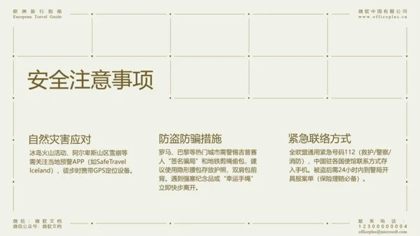 米色简约欧洲旅行指南