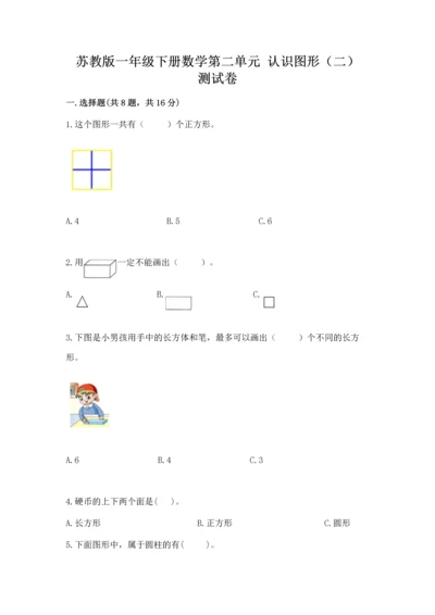 苏教版一年级下册数学第二单元 认识图形（二） 测试卷含答案【典型题】.docx