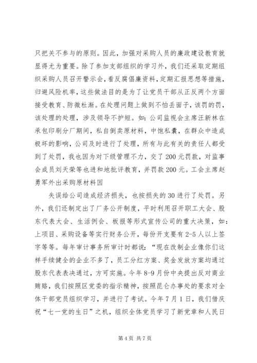 企业党风廉政建设经验汇报材料.docx