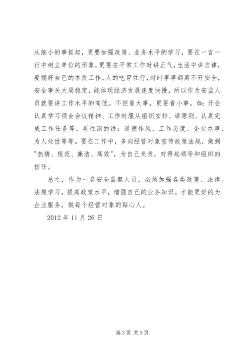 学习十八大会议精神心得体会 (2).docx