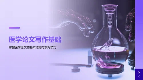 紫色简约风医学论文毕业答辩PPT模板