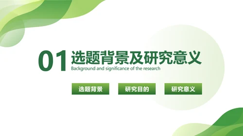 渐变风绿色毕业论文答辩PPT