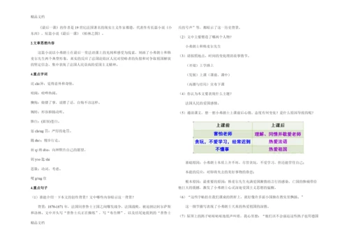 人教版七年级下册语文总复习资料(大全).docx