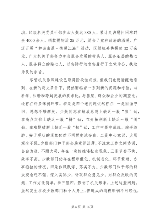 区政府作风建设大会讲话.docx