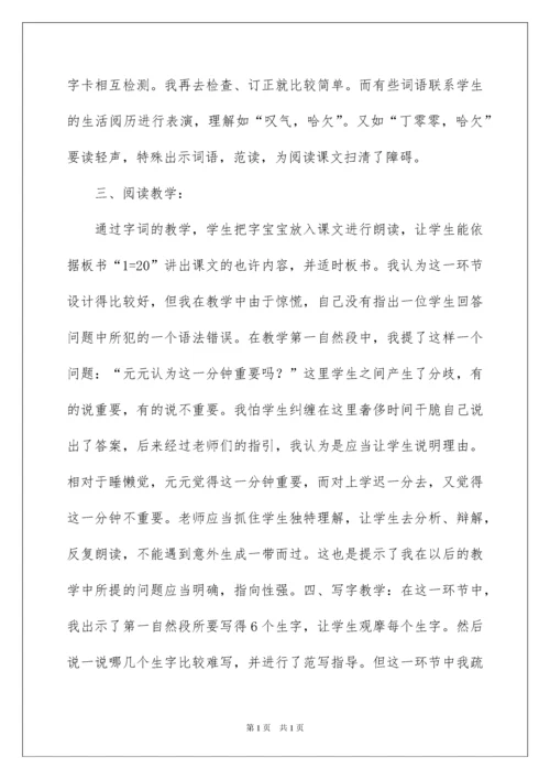 2022《一分钟》教学反思.docx