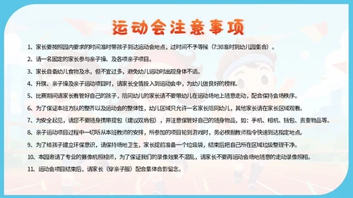 蓝色卡通幼儿园体育亲子家长趣味运动会健身活动比赛锻炼PPT