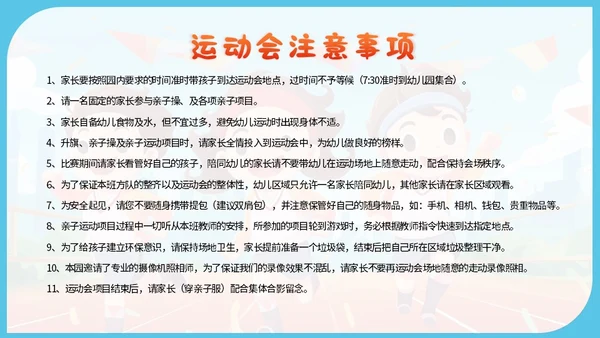 蓝色卡通幼儿园体育亲子家长趣味运动会健身活动比赛锻炼PPT