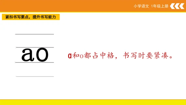 统编版语文一年级上册 汉语拼音 10 ao ou iu  课件