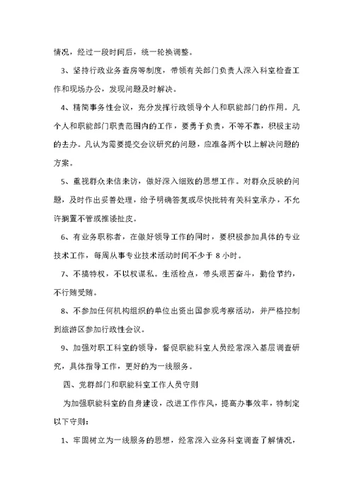 xxx县人民医院纪律检查委员会各项制度