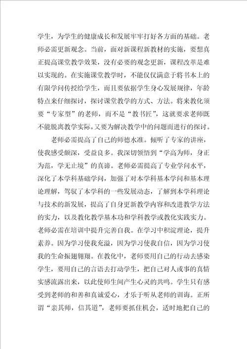 继续教育培训小学数学研修日志