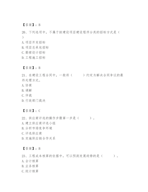 2024年材料员之材料员专业管理实务题库及完整答案（易错题）.docx