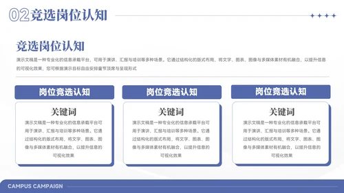 简约风竞选学生会主席PPT模板