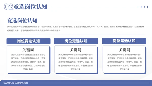 简约风竞选学生会主席PPT模板