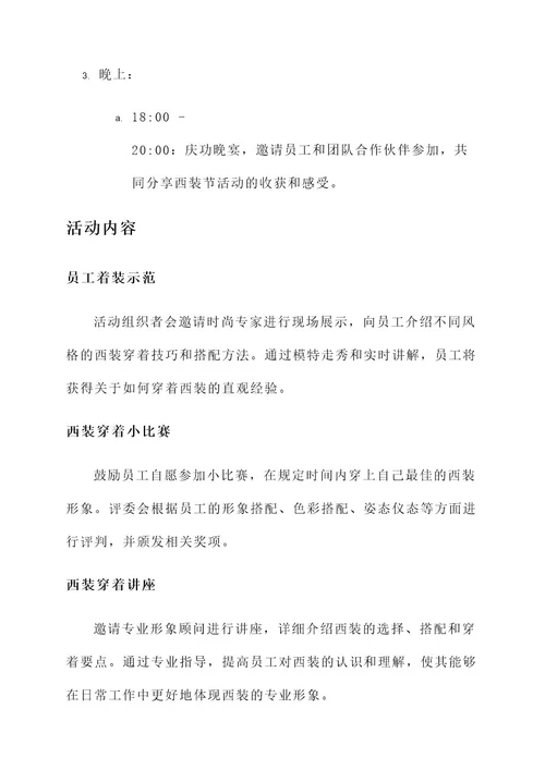 西装节活动玩法策划书