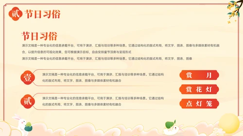 插画风中秋节节日习俗文化宣传PPT模板
