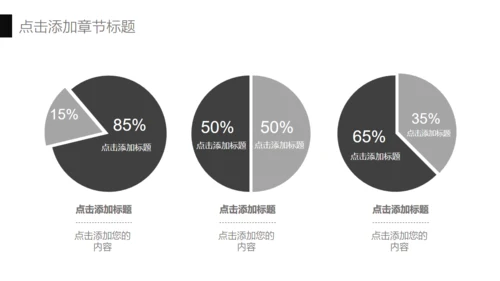 无色主义设计风格商务通用PPT模板