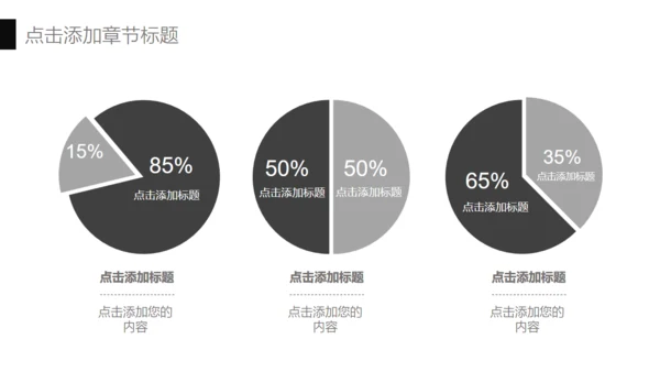 无色主义设计风格商务通用PPT模板