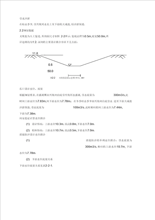 兴化水闸工程设计课程设计说明书