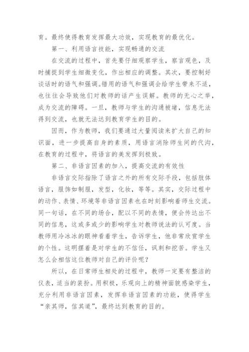 浅析教育即艺术的论文.docx