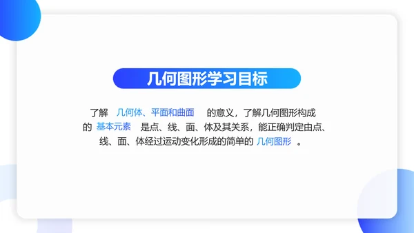 简约风蓝色教育行业教学课件PPT