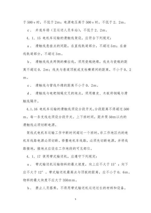 地下矿山规程9篇.docx