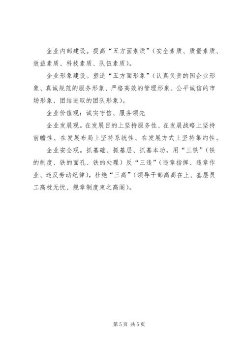 供电企业年企业文化建设指导意见 (3).docx