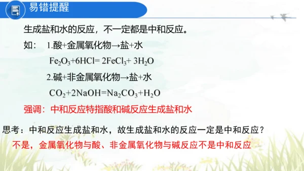 10.2酸和碱的中和反应 课件(共40张PPT)----九年级化学人教版下册