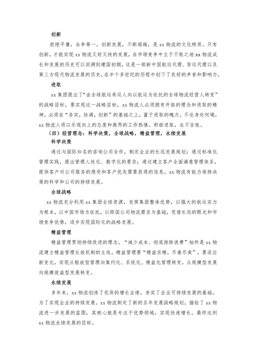 物流企业文化