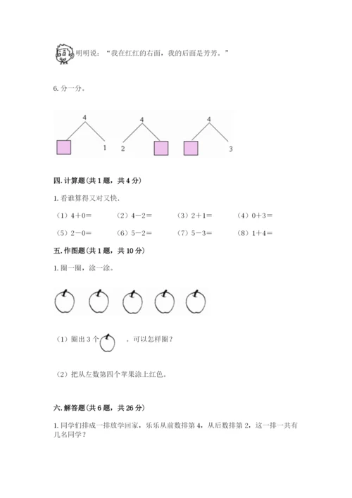 人教版一年级上册数学期中测试卷及参考答案【黄金题型】.docx