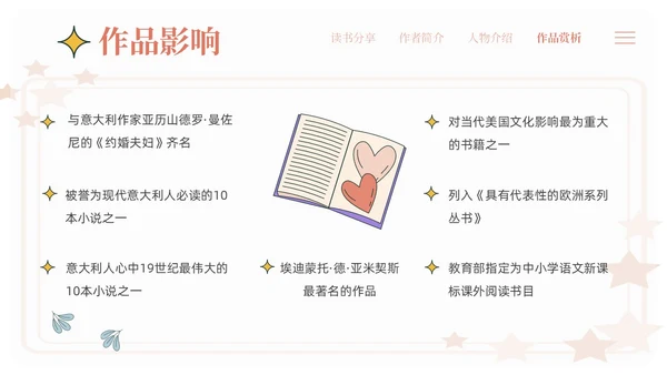 米色手绘风爱的教育读书会分享PPT课件读书分享
