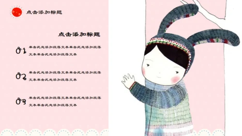 卡通风格粉色可爱小白兔儿童早教通用PPT模板