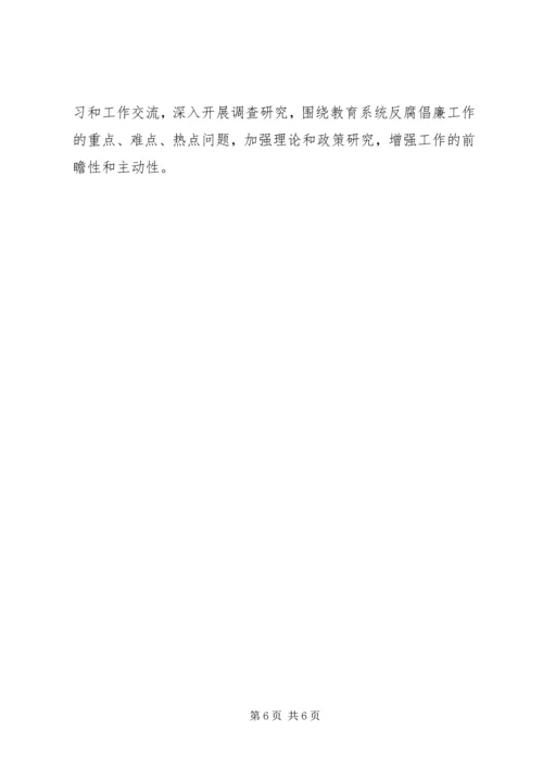 教育系统纪委计划.docx
