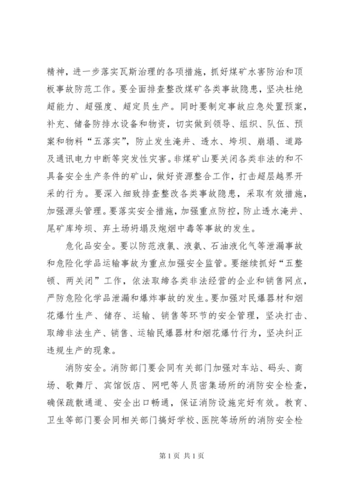 副县长在一季度安全生产形势分析会上讲话.docx