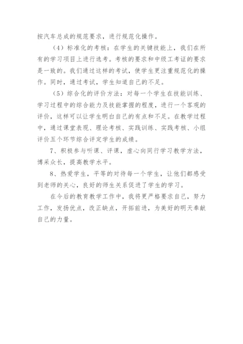 汽修专业教师学期教学工作总结.docx