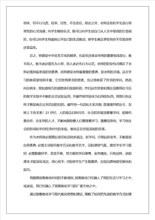 教师继续教育自我总结