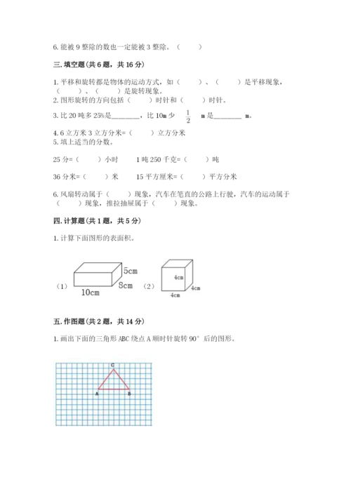 人教版数学五年级下册期末测试卷含答案【轻巧夺冠】.docx