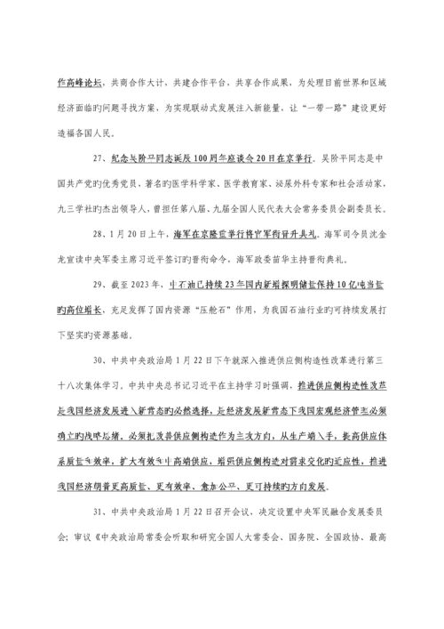2023年时政热点归纳最全使用.docx