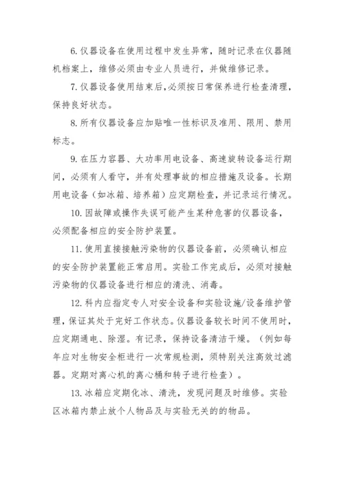 病理科感染控制与环境安全管理制度.docx