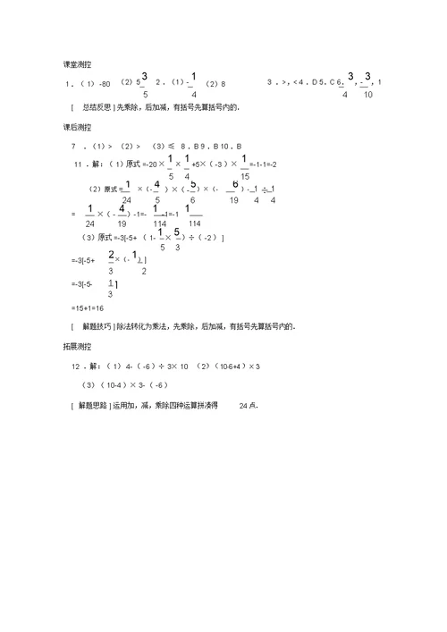 初一有理数混合运算练习题及答案