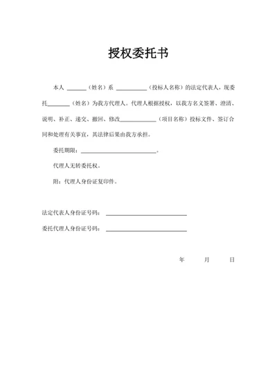 授权委托书