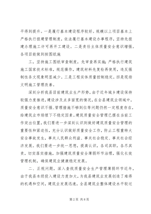 分管副县长在全县建筑施工质量安全工作会议上的讲话.docx