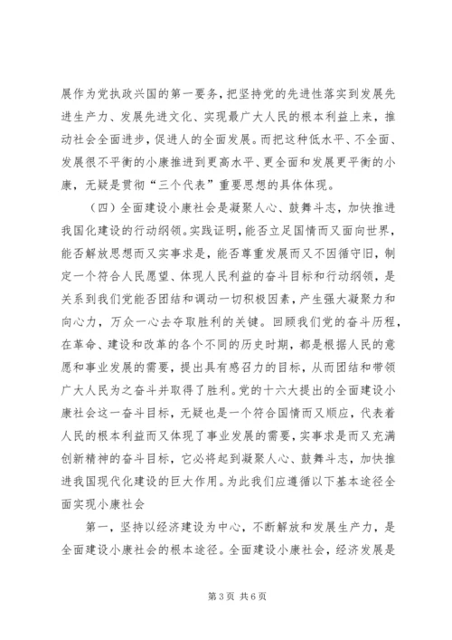 全面建设小康社会.docx