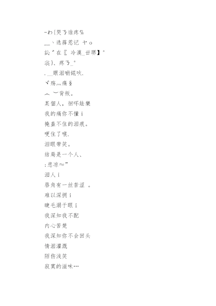 悲伤的微信网名女生.docx