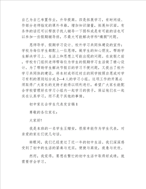 寒假初三中游学生家长会发言稿