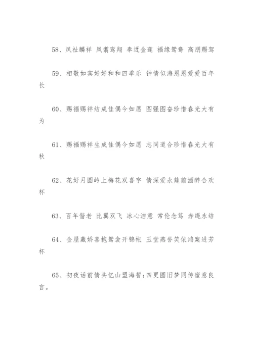 结婚对联十一字联带横批 十二月结婚对联十一字.docx